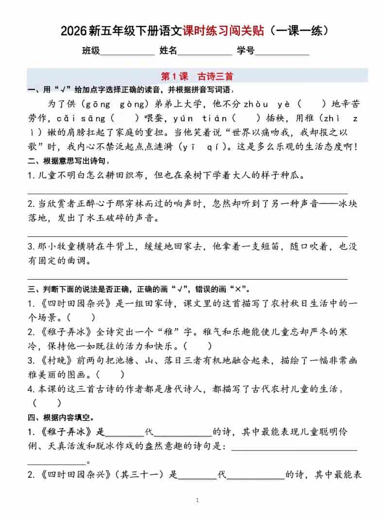 五年级下语文课时练习闯关贴（一课一练）含答案40页-副业资源网