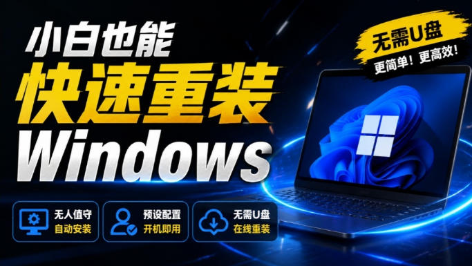 免U盘重装！这工具让小白也可快速重装Windows，支持无人值守配置，数据无忧CmzPrep_Rev2-副业资源网