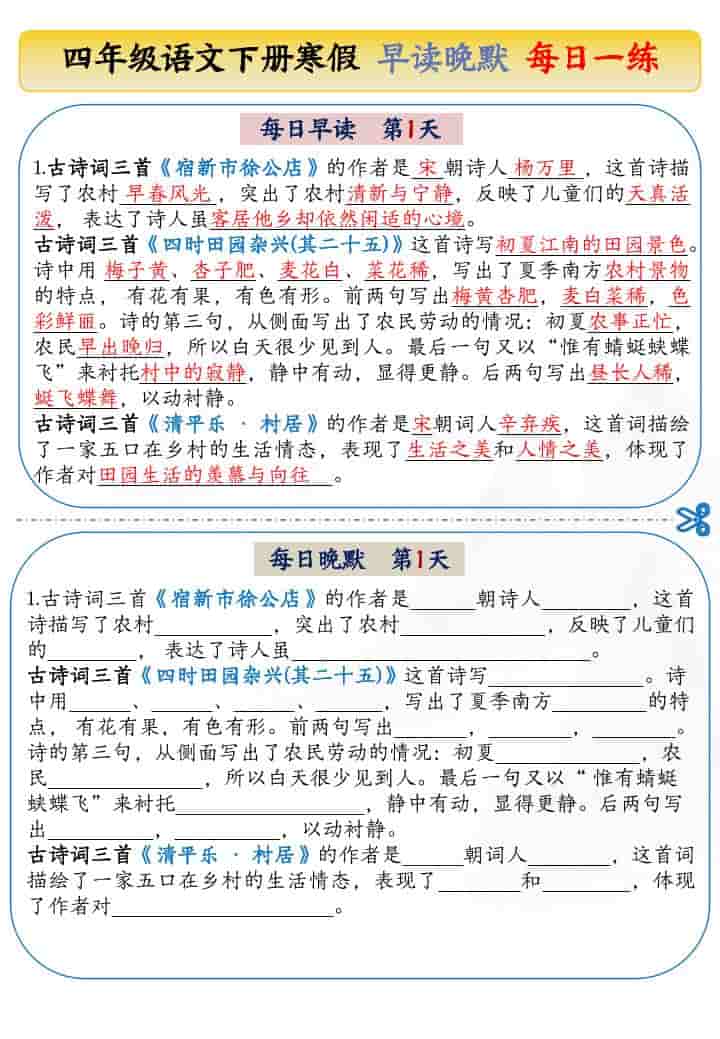 四年级下语文寒假早读晚默每日一练-副业资源网
