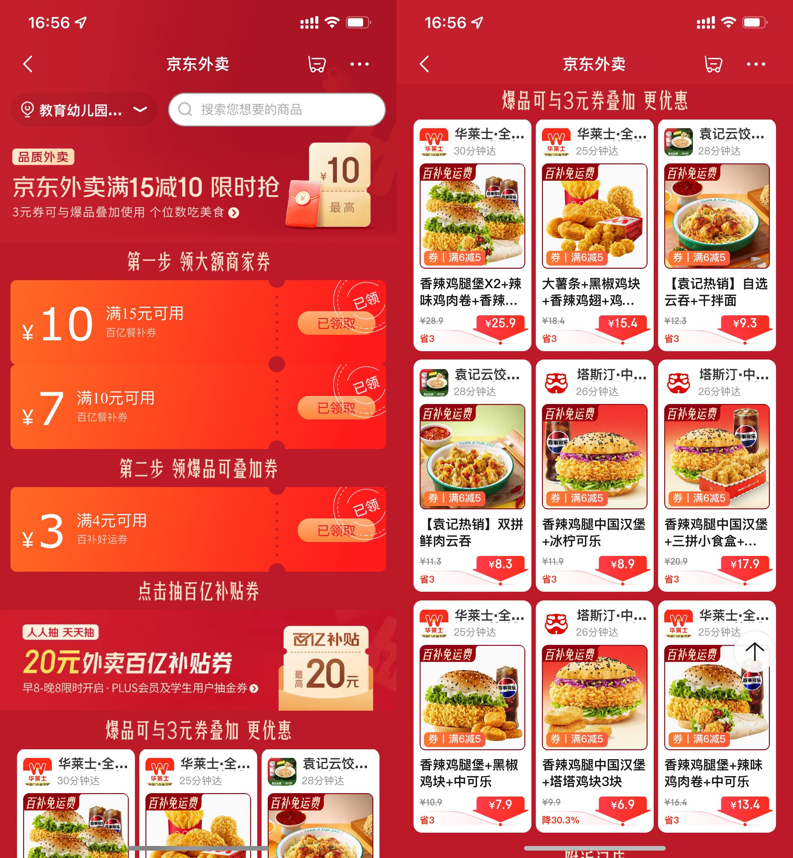京东外卖每日领大额神券干饭-副业资源网