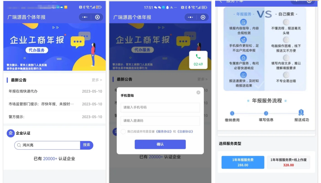 企业年报服务系统/小微服务助手系统电销年报系统企业年审企业申请管理-副业资源网