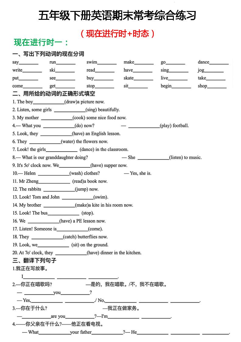五年级下英语期末常考现在进行时+时态综合练习《人教PEP》-副业资源网