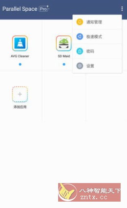 LBE平行空间 Parallel Space Pro v4.0.9098专业版-副业资源网