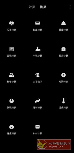 小米计算器v16.0.9官方版-副业资源网