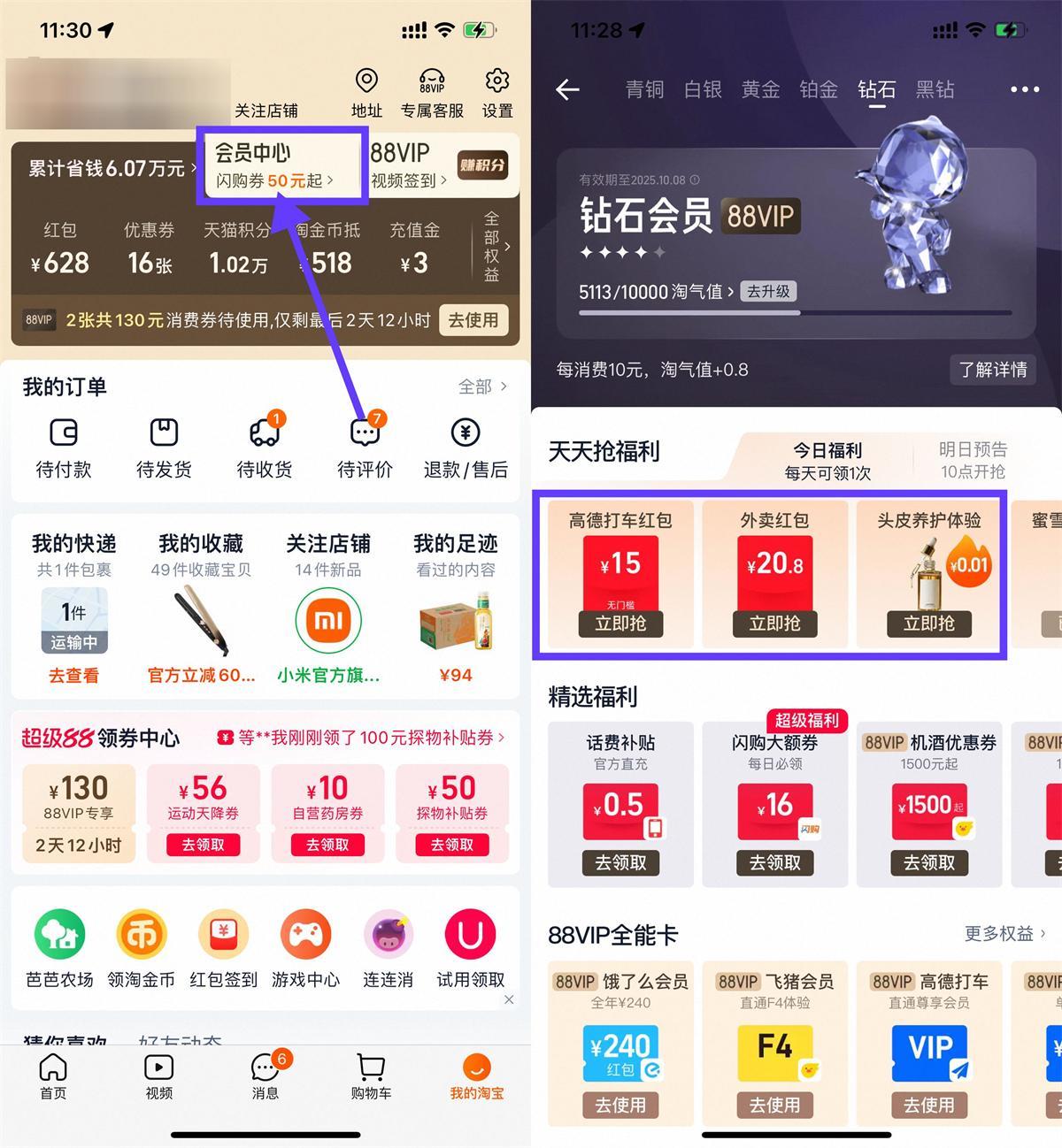 淘宝钻石会员抢实物或外卖券-副业资源网