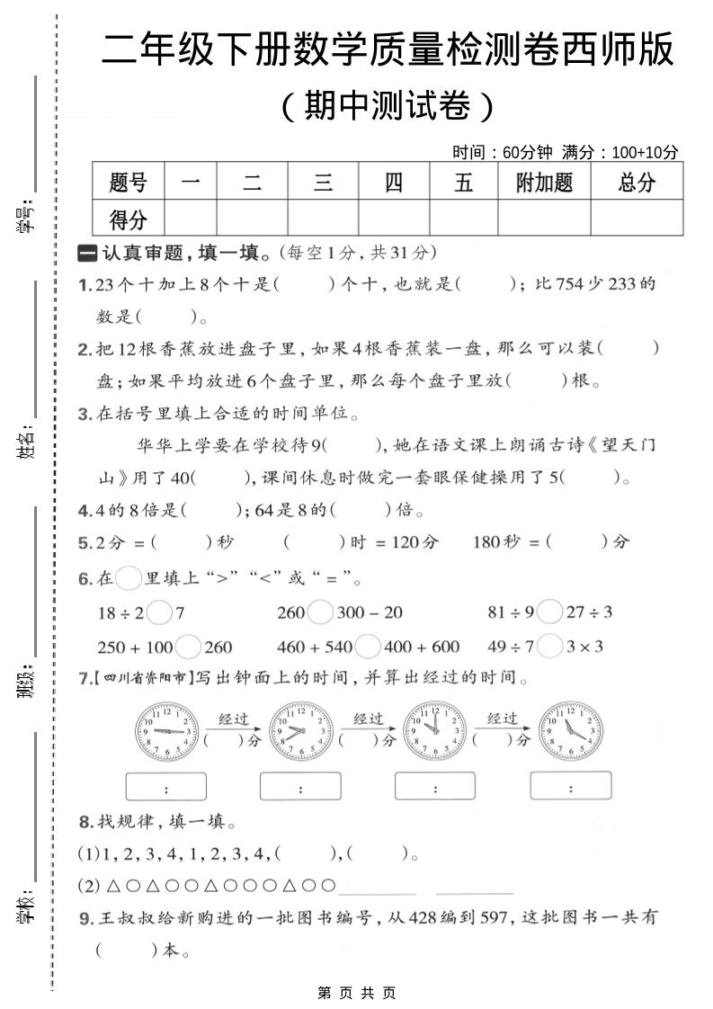 二年级下数学期中质量检测卷《西师版》-副业资源网