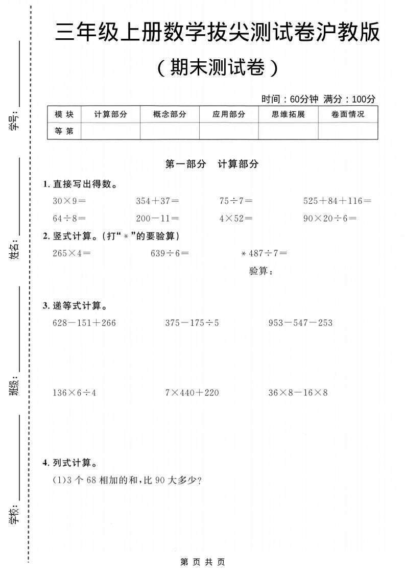 三年级上数学期末拔尖测试卷6《沪教版》-副业资源网