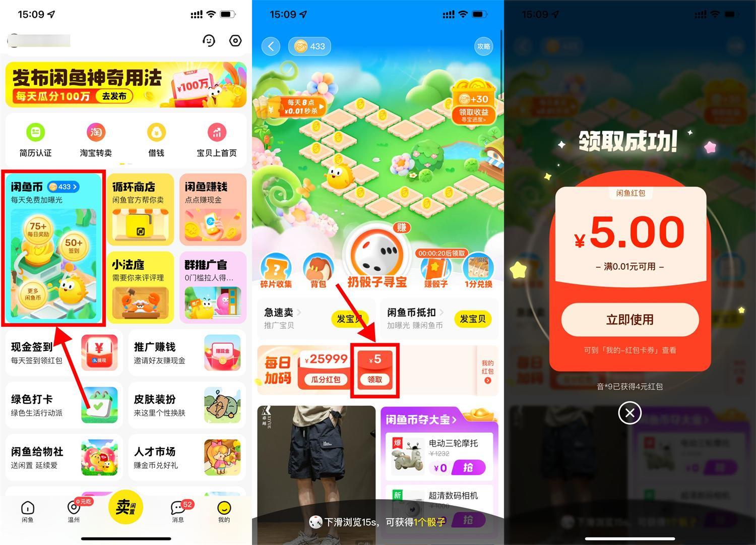 咸鱼部分人领5亓无门槛红包-副业资源网
