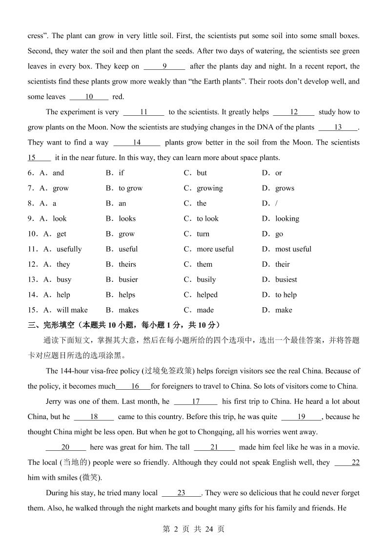 七年级上英语第3次月考卷（沪教版）