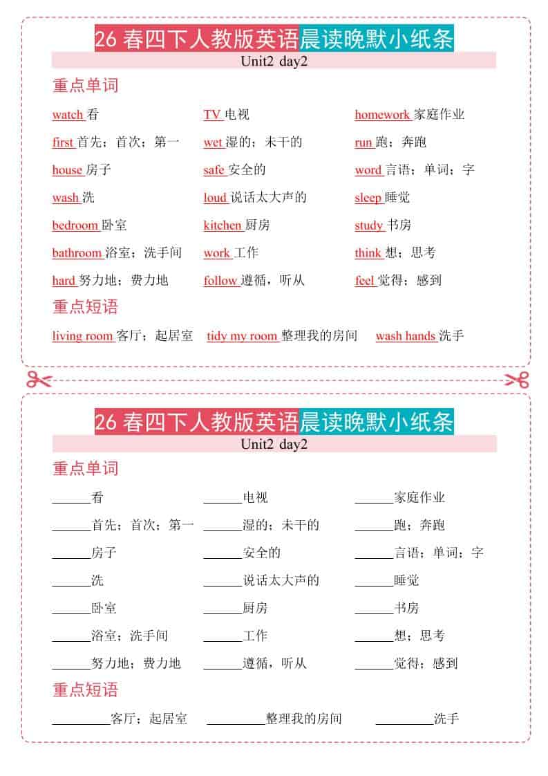 四年级下英语26春人教版英语晨读晚默小纸条-副业资源网