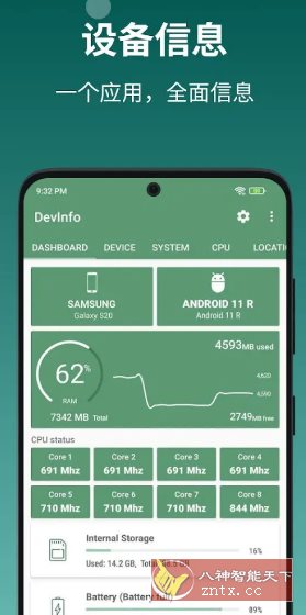 DevInfo设备信息(LiuZho) v2.10.0.0专业版-副业资源网