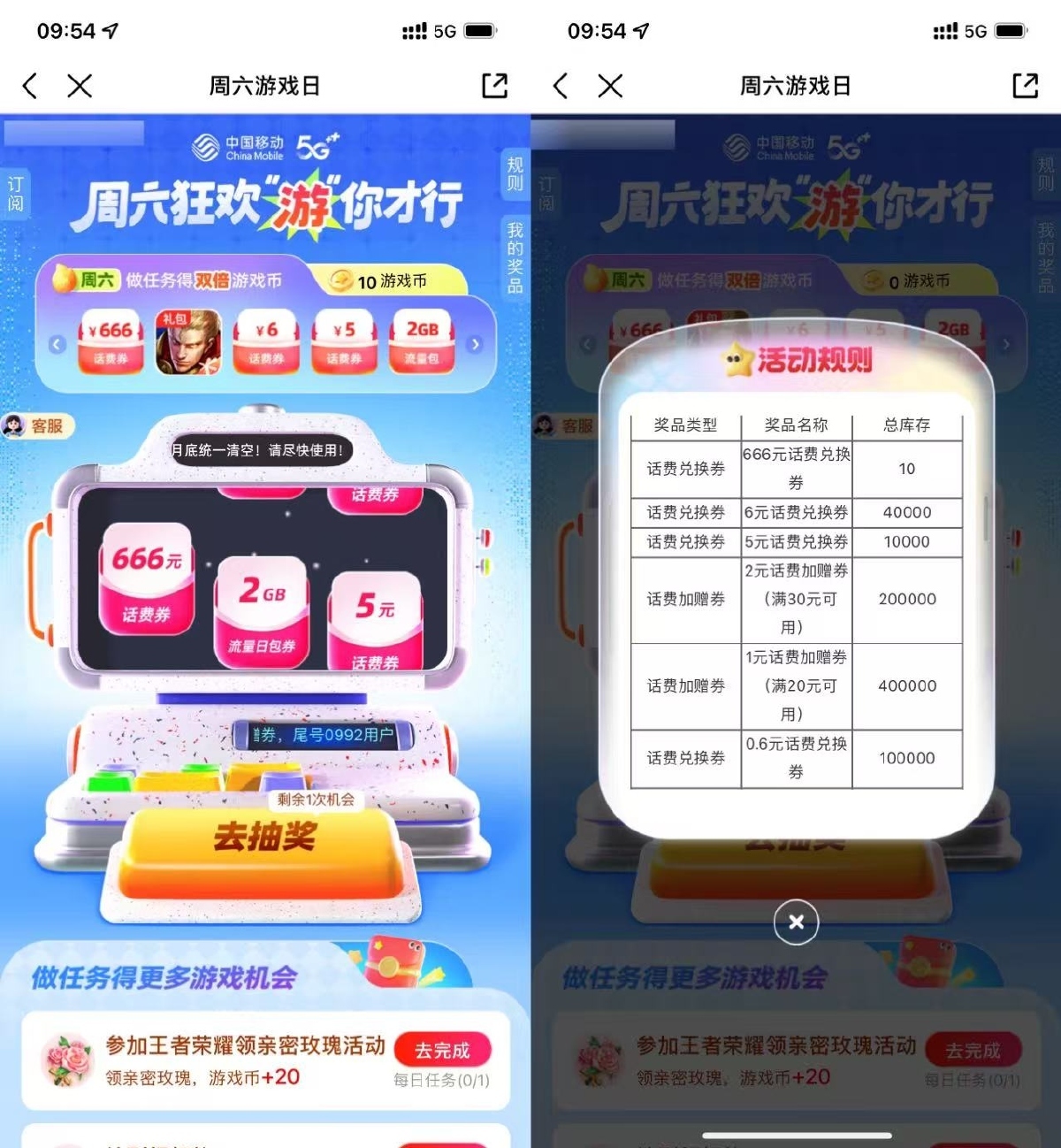 移动用户抽0.6~666亓话费券-副业资源网