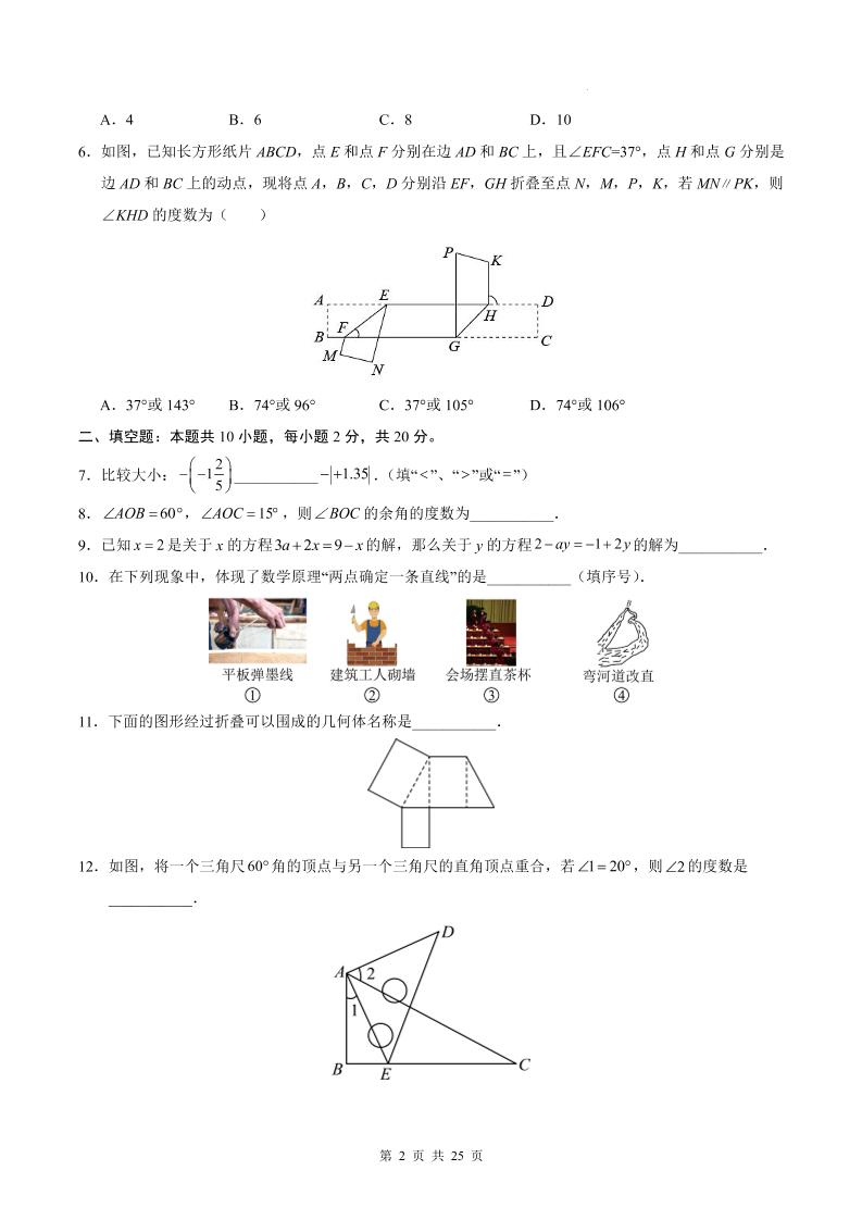 七年级上数学期末考试卷（苏科版）