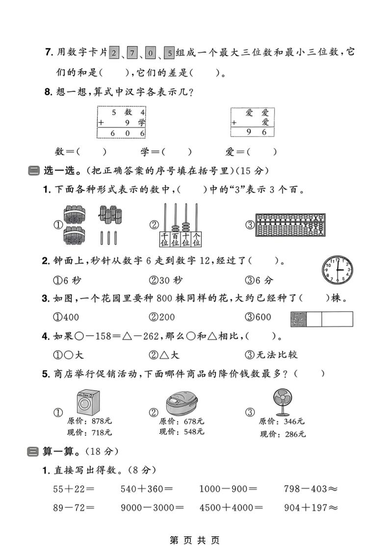 二年级下数学期中质量检测卷《青岛五四版》