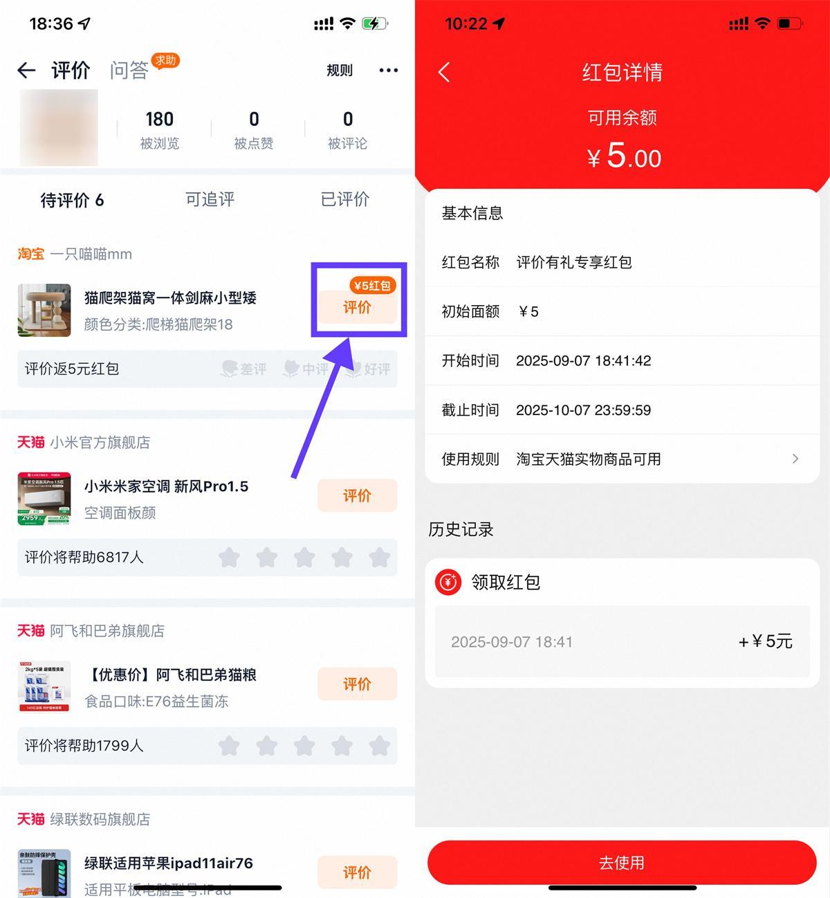 淘宝评价有礼可得1~5亓红包-副业资源网