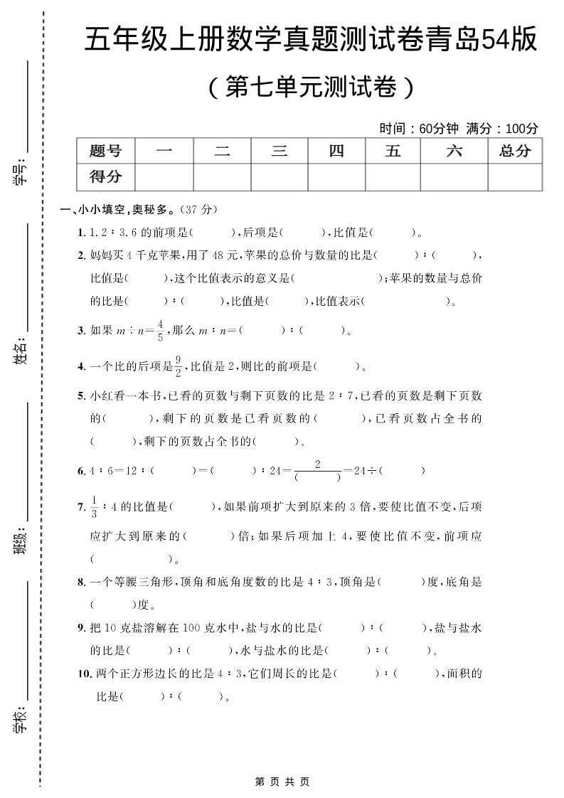 五年级上数学第七单元测试卷《青岛54版》-副业资源网