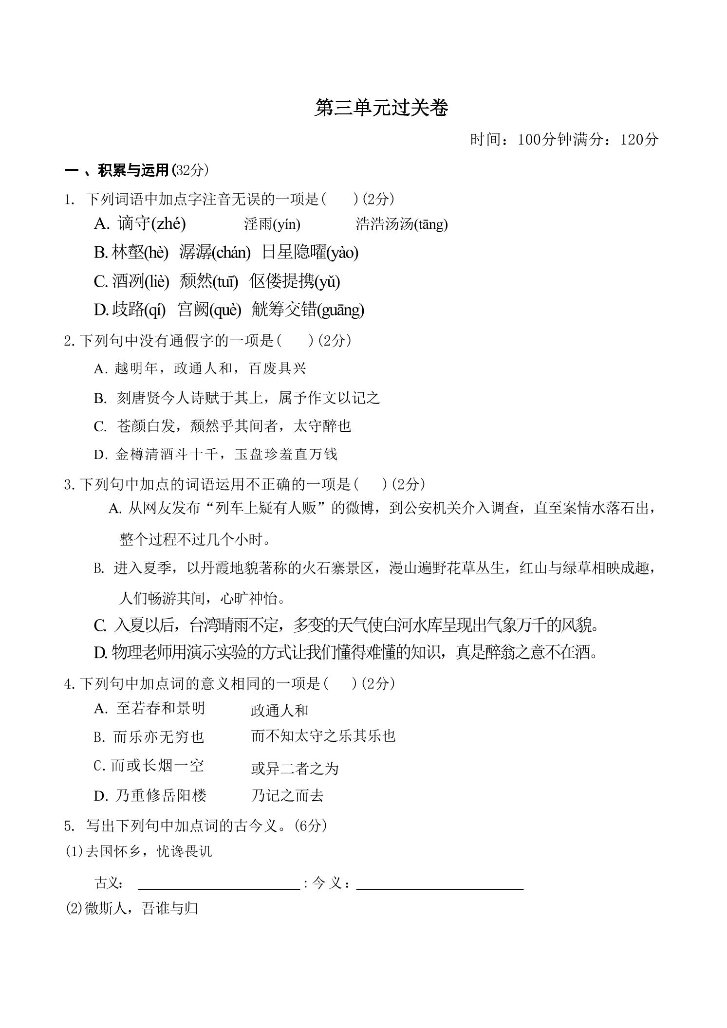 九年级上语文第三单元过关卷-副业资源网