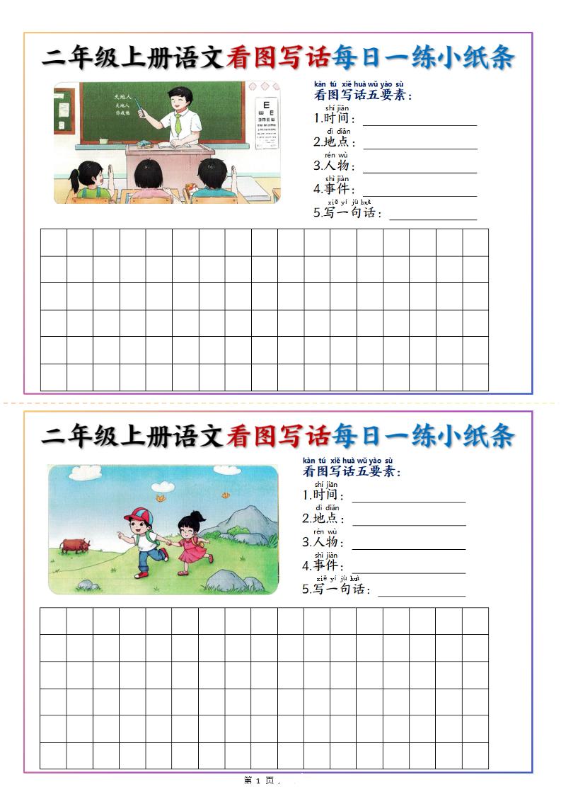 二上语文看图写话每日一练小纸条20天（含范文11页）-副业资源网