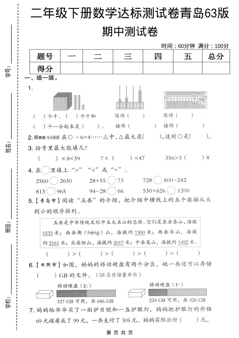 二年级下数学期中达标测试卷《青岛63版》-副业资源网