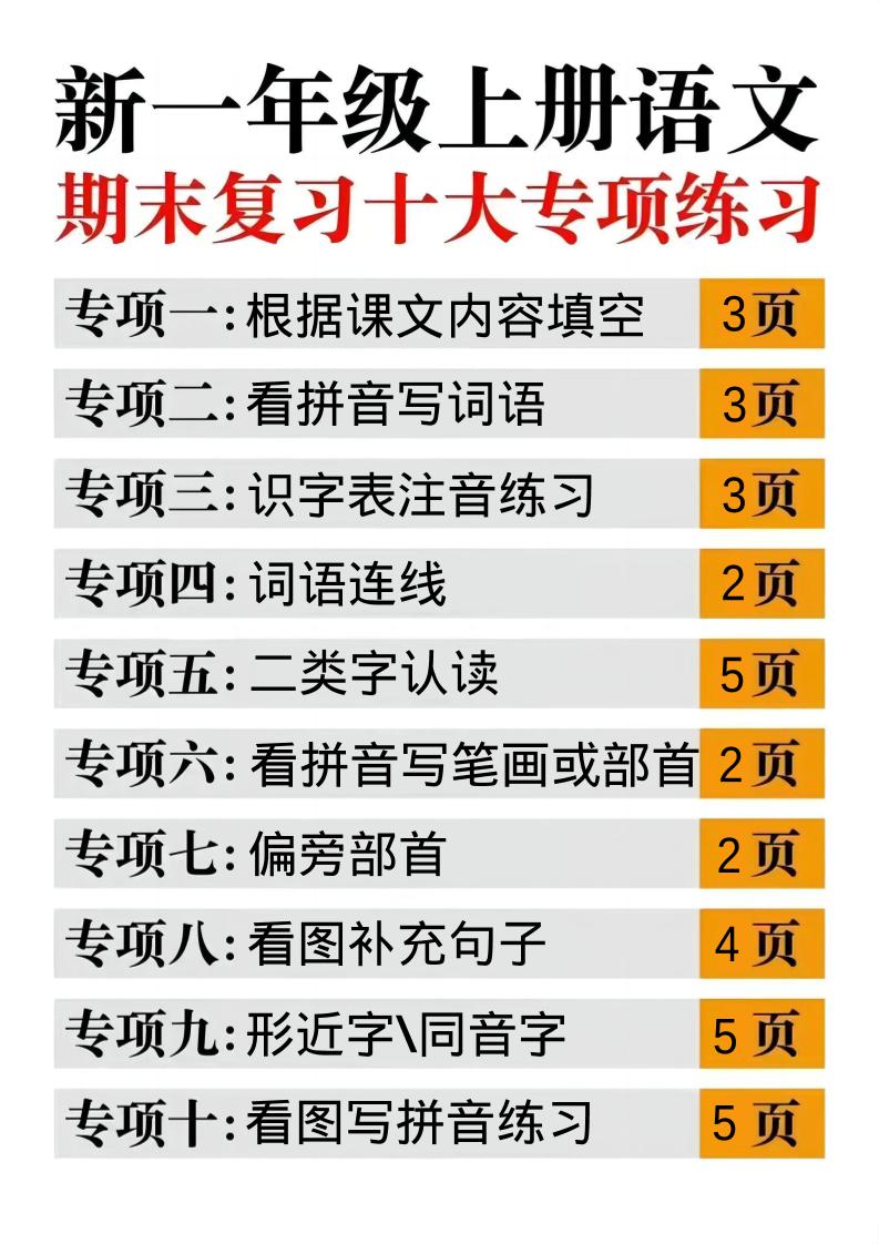 一年级上语文十大专项合集-副业资源网