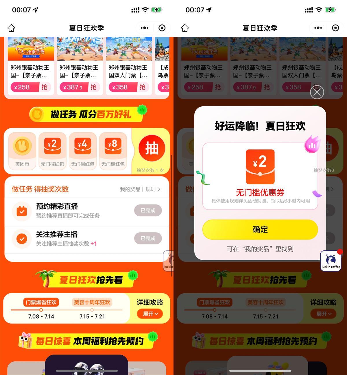 美团夏日狂欢季抽2~8亓支付券-副业资源网