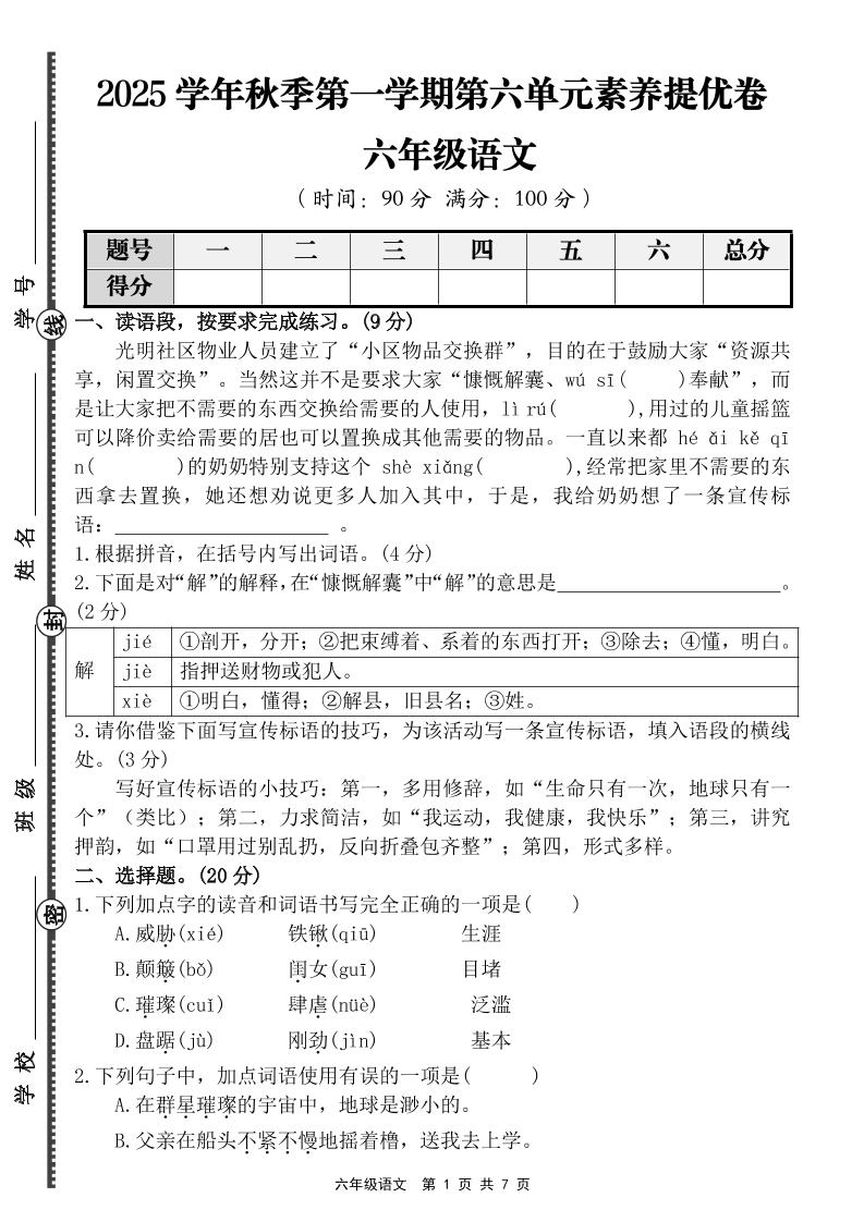 六上语文第六单元素养提优卷（含答案）-副业资源网