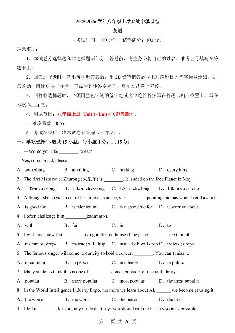 八年级上英语期中模拟卷（沪教版）-副业资源网