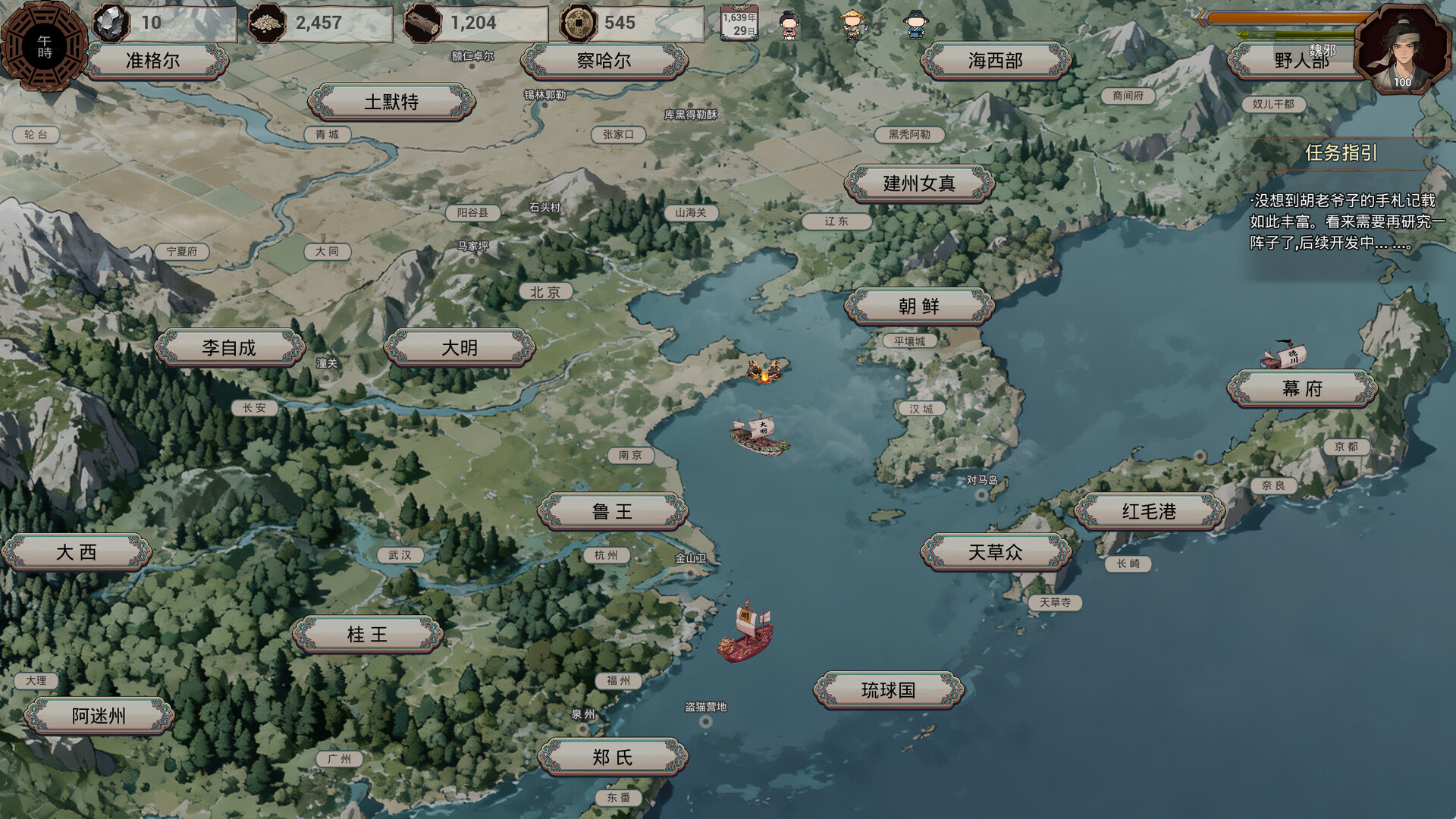 《明末:欲火重生》中文版 《明末:欲火重生》中文版