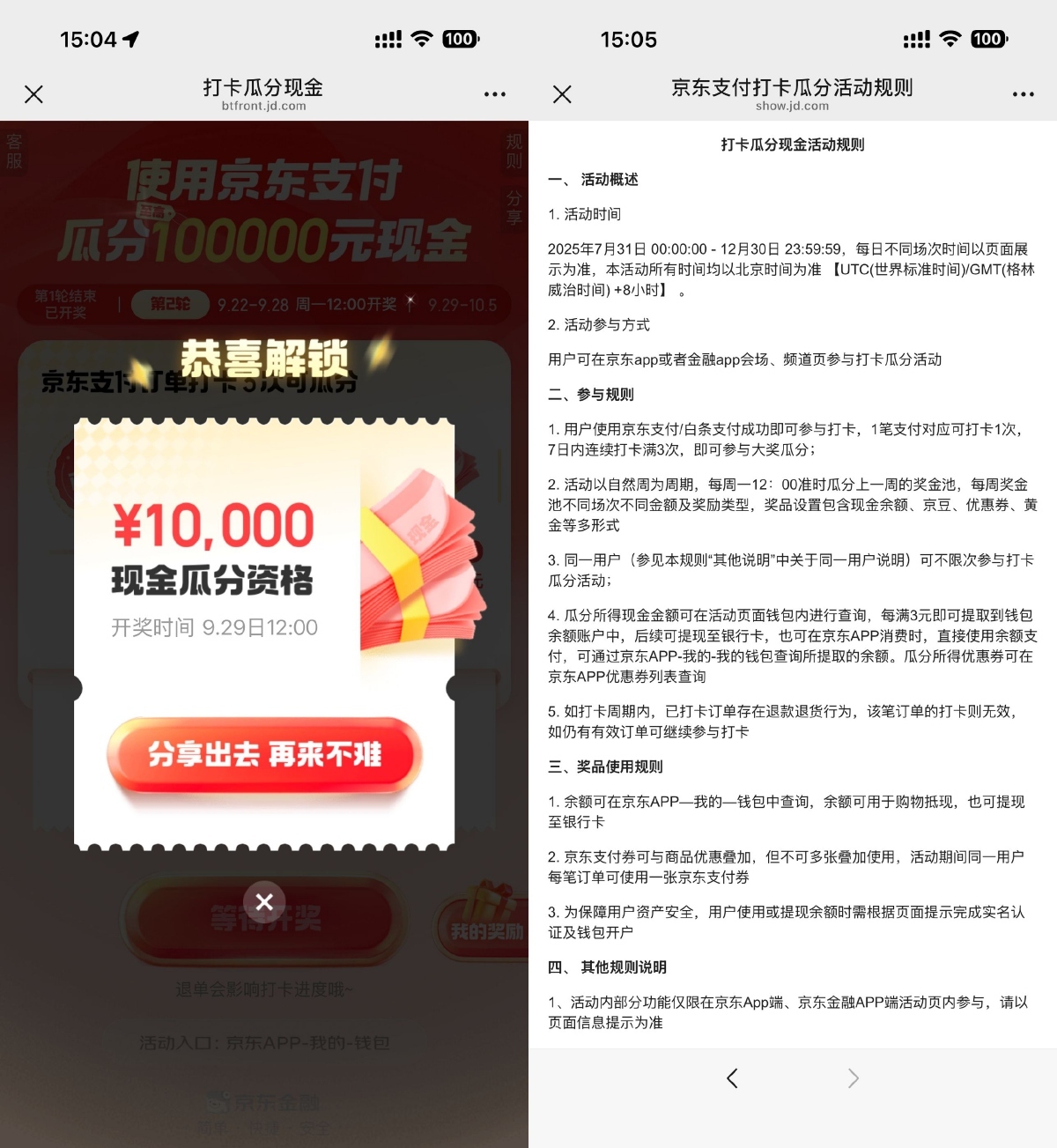 京东支付累计3次可瓜分红包-副业资源网