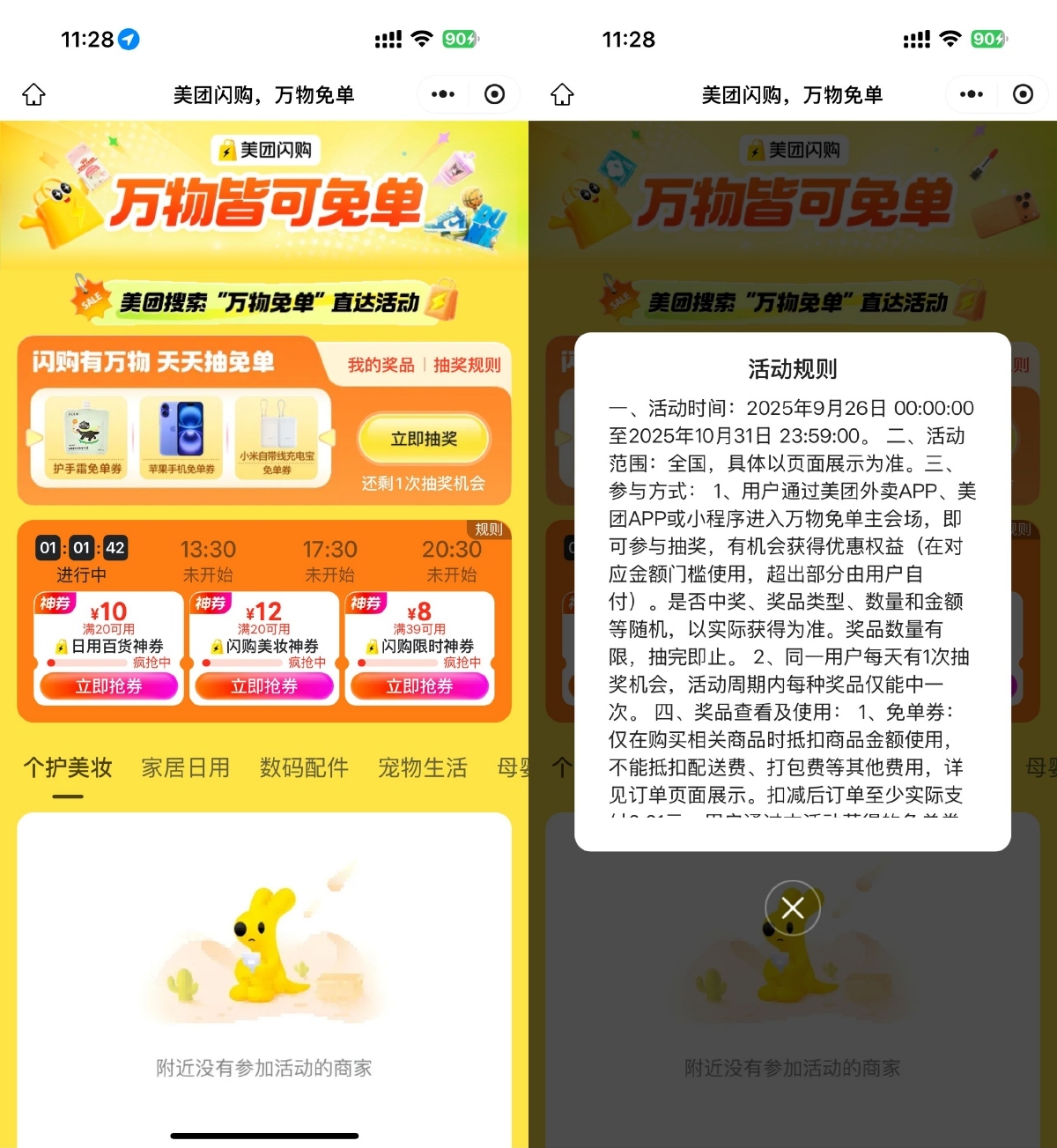 美团闪购万物免单抽苹果手机等-趣奇资源网-第3张图片