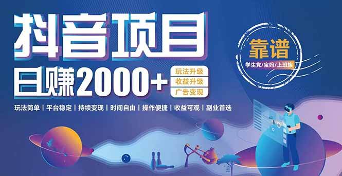 （15138期）抖音小游戏，日收益2000+暴利逆袭 玩法升级 收益升级 广告变现-副业资源网