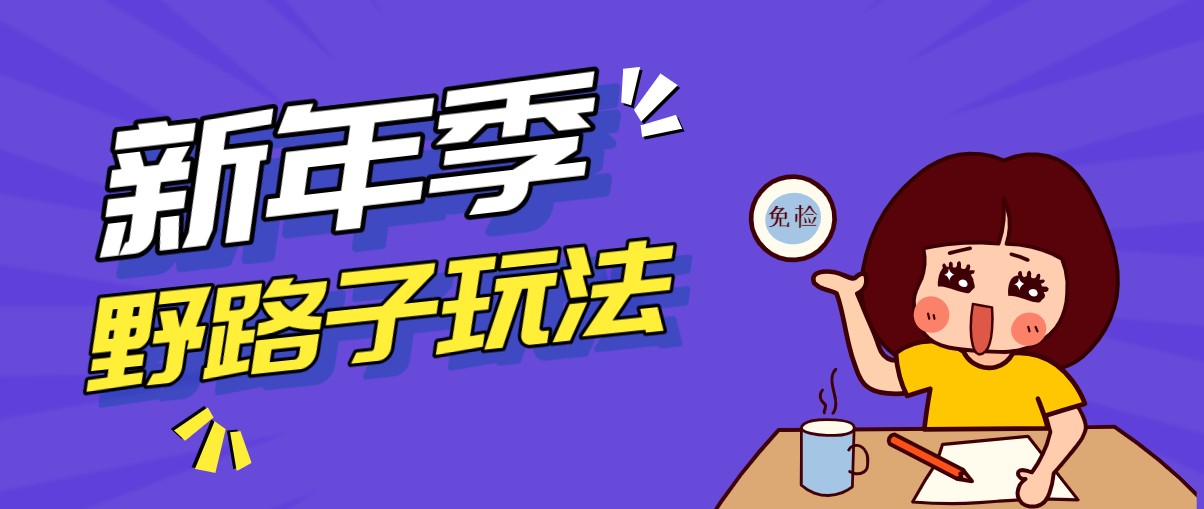 野路子玩法！在利用人性心理操作拉新项目，收益拿到手软，轻松月入万元-副业资源网