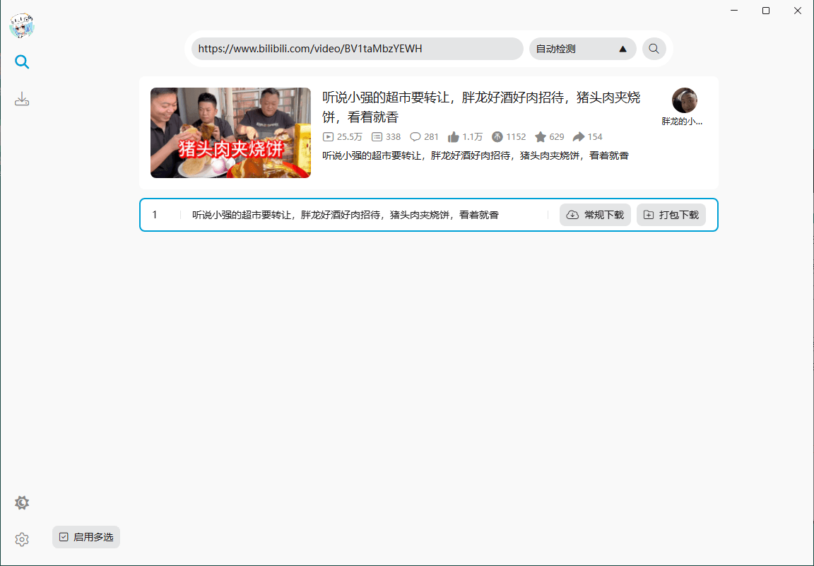 BiliTools哔哩哔哩工具箱v1.3.7-副业资源网