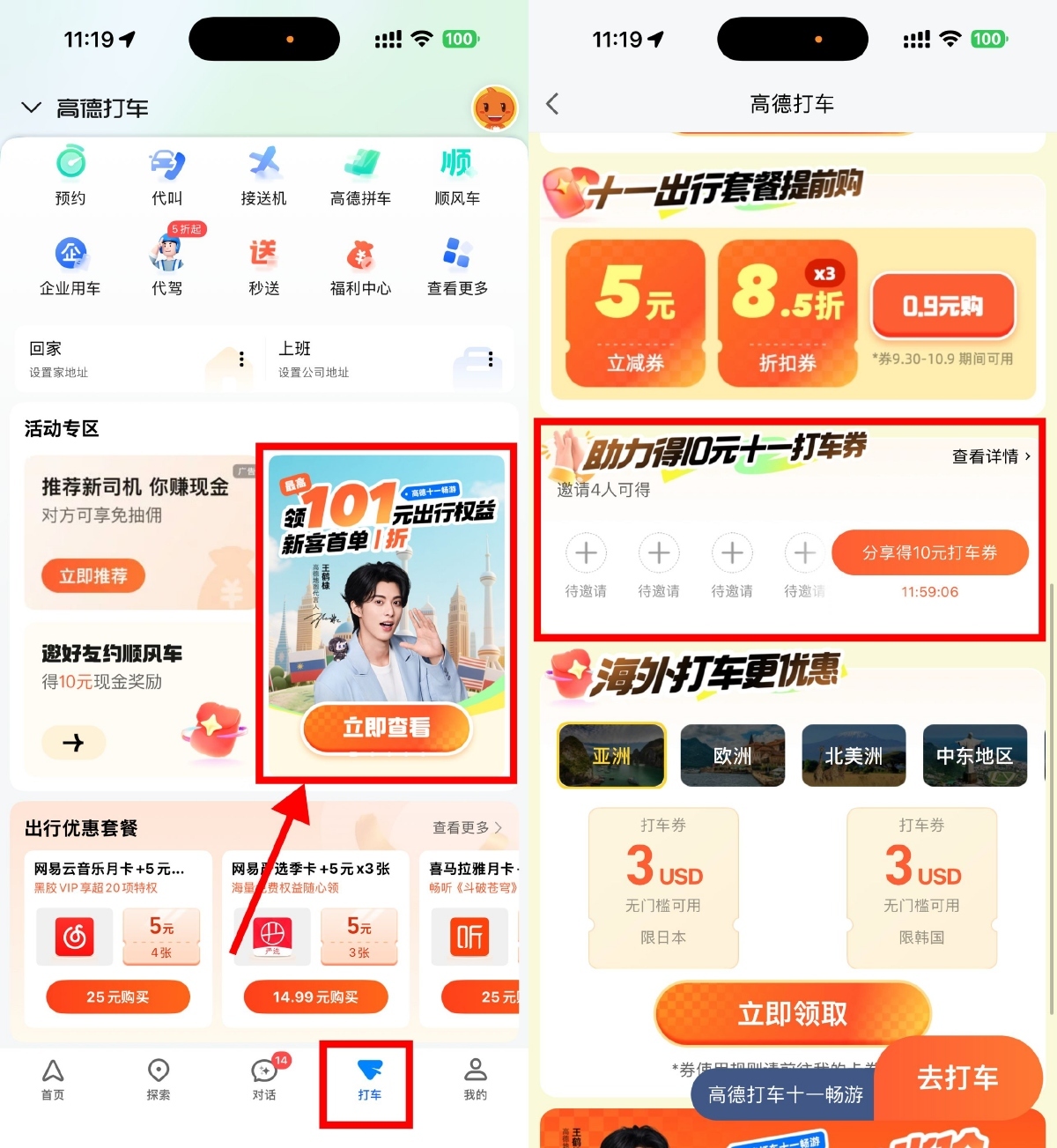 高德4人助力必得10亓打车券-副业资源网