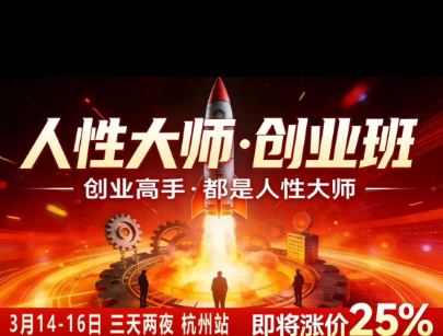 风清扬-人性大师三天两夜3月14-16线下课2026年，创业高手，都是人性大师【音频】-副业资源网