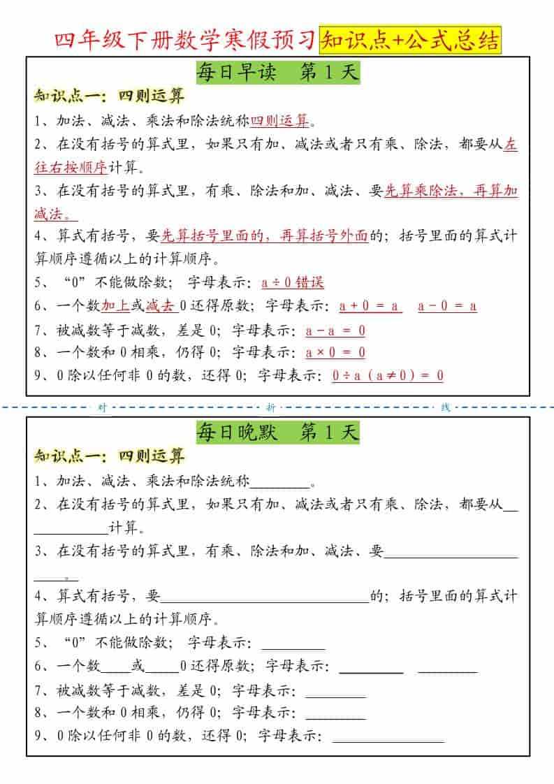四年级下数学寒假预习晨读晚默知识点+公式总结-副业资源网