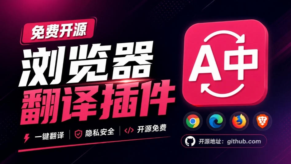 免费开源浏览器翻译插件！原文译文逐段对照，支持划词翻译、AI讲解与文档字幕翻译FluentRead流畅阅读-副业资源网