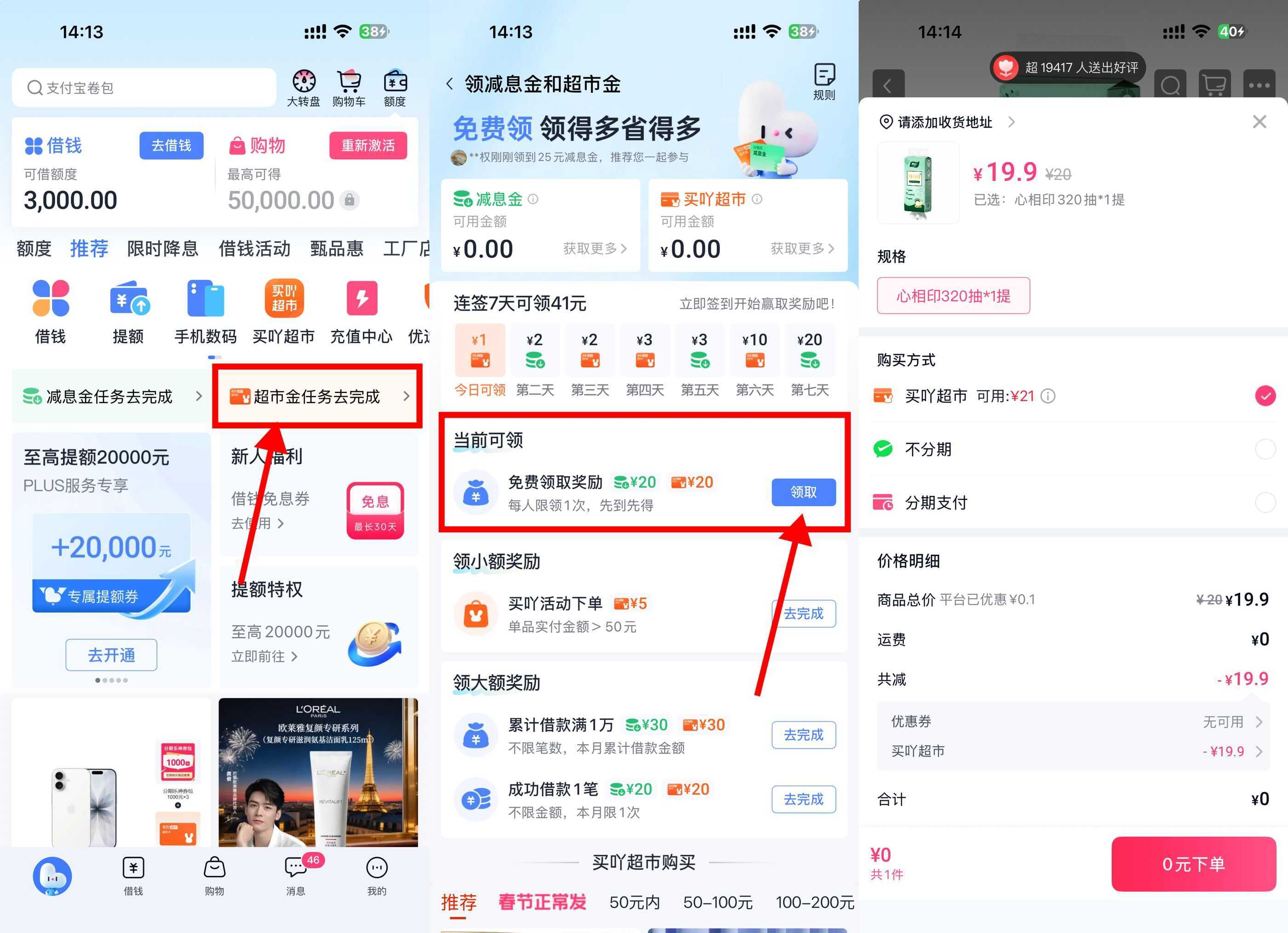 分期乐每天领超市金0亓撸实物-副业资源网