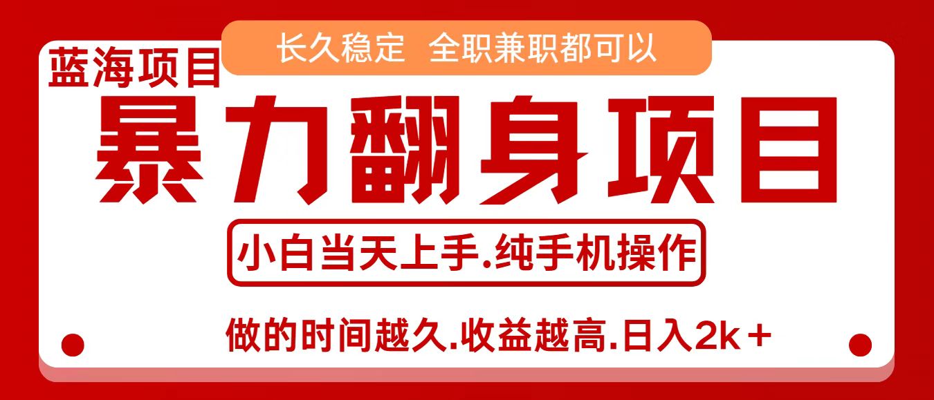 零成本信息差赚钱,小白轻松上手,年前翻项目,8天赚1.6w-副业资源网