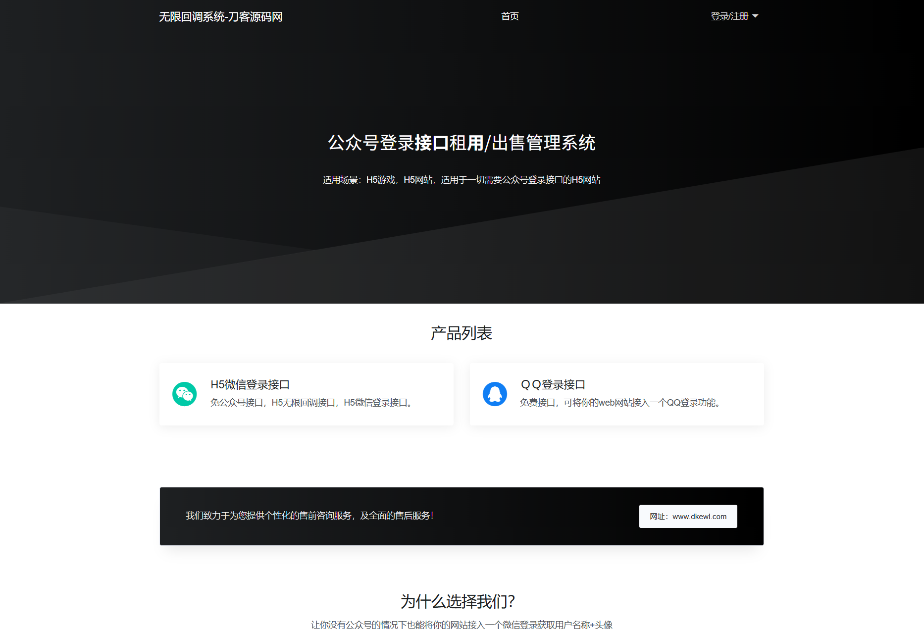 最新公众号无限回调系统源码/去后门修复版/全开源-副业资源网
