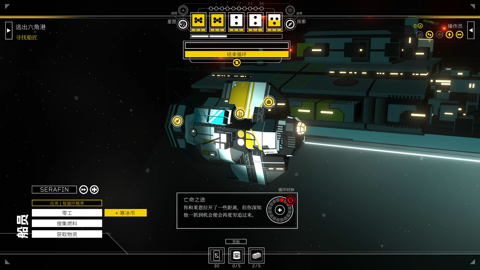 深空梦里人2：逐星之旅/Citizen Sleeper 2: Starward Vector 版本更新