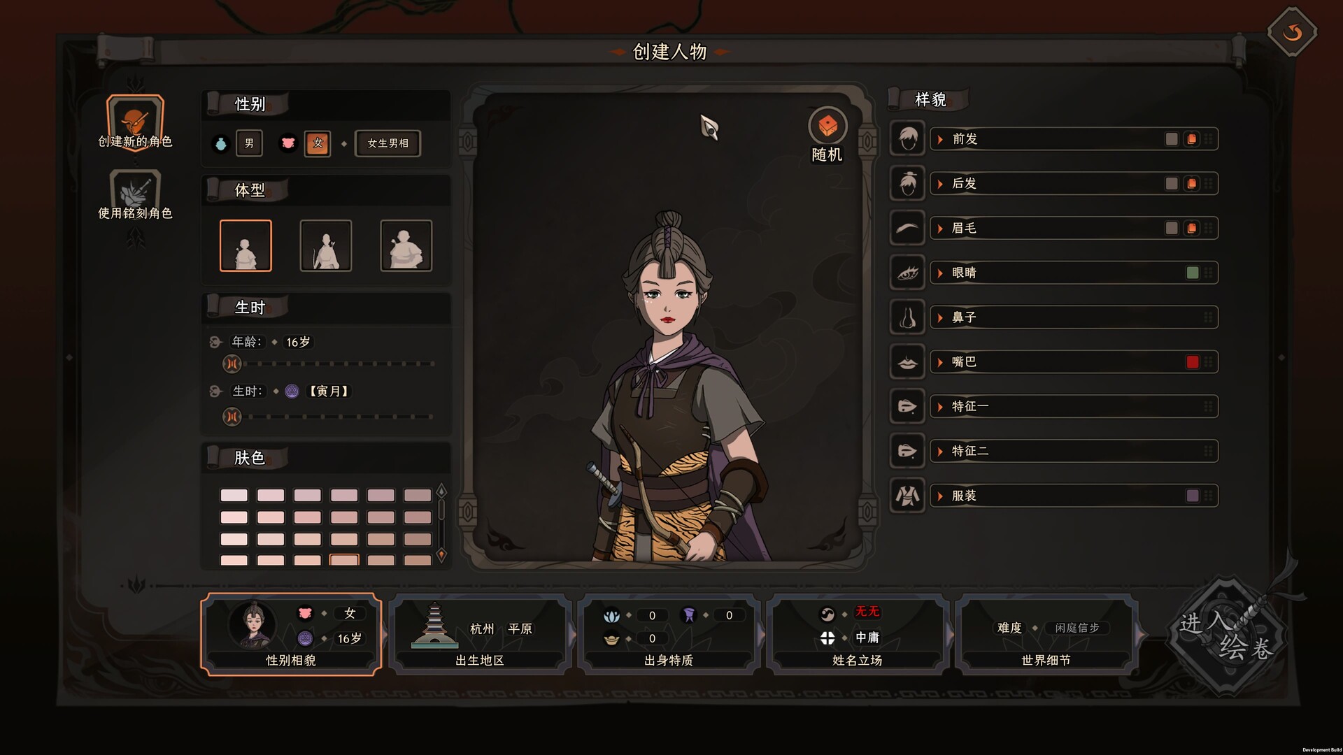 《太吾绘卷》中文版 《太吾绘卷》中文版