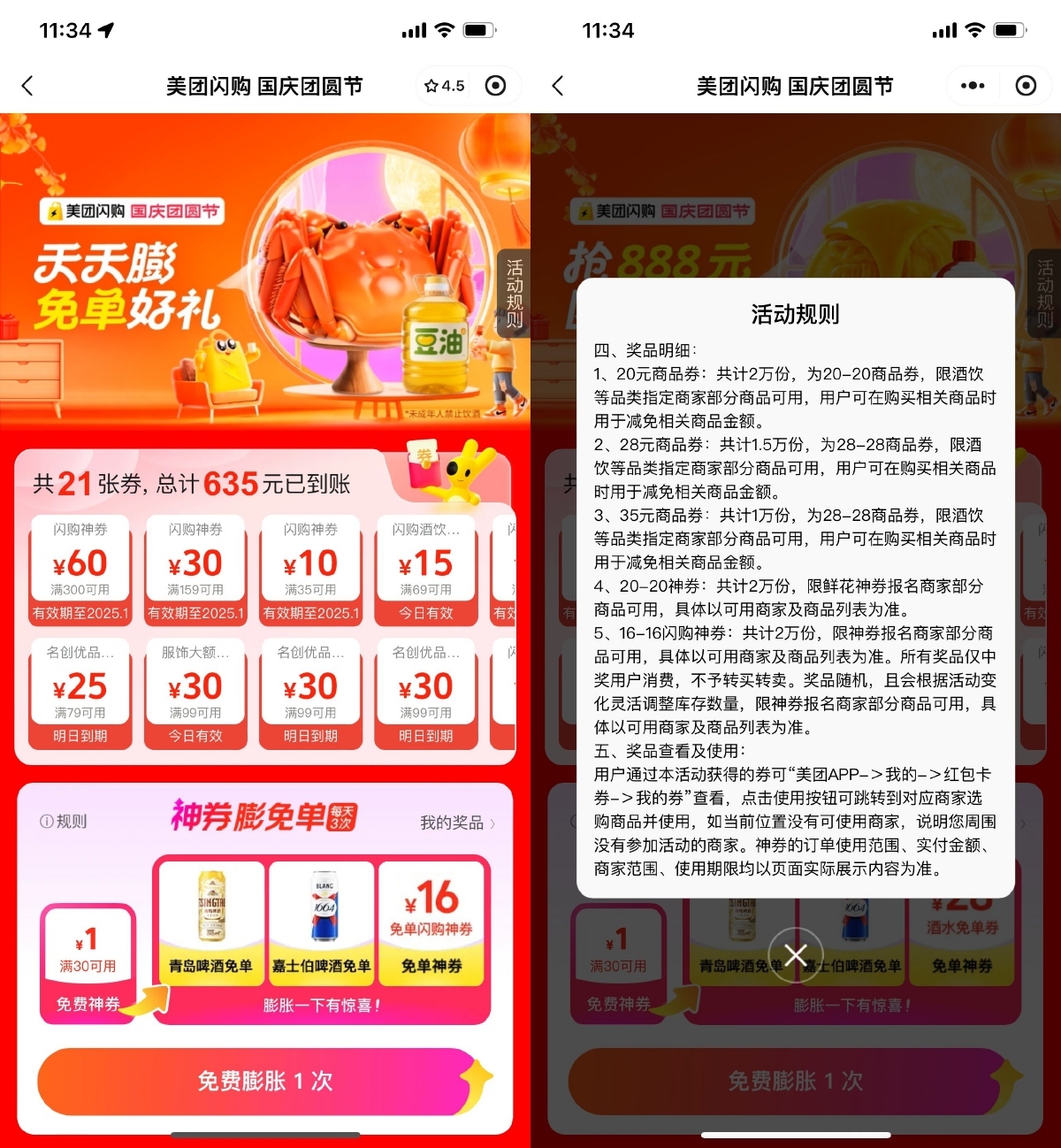 美团闪购国庆团圆节抽免单券-副业资源网