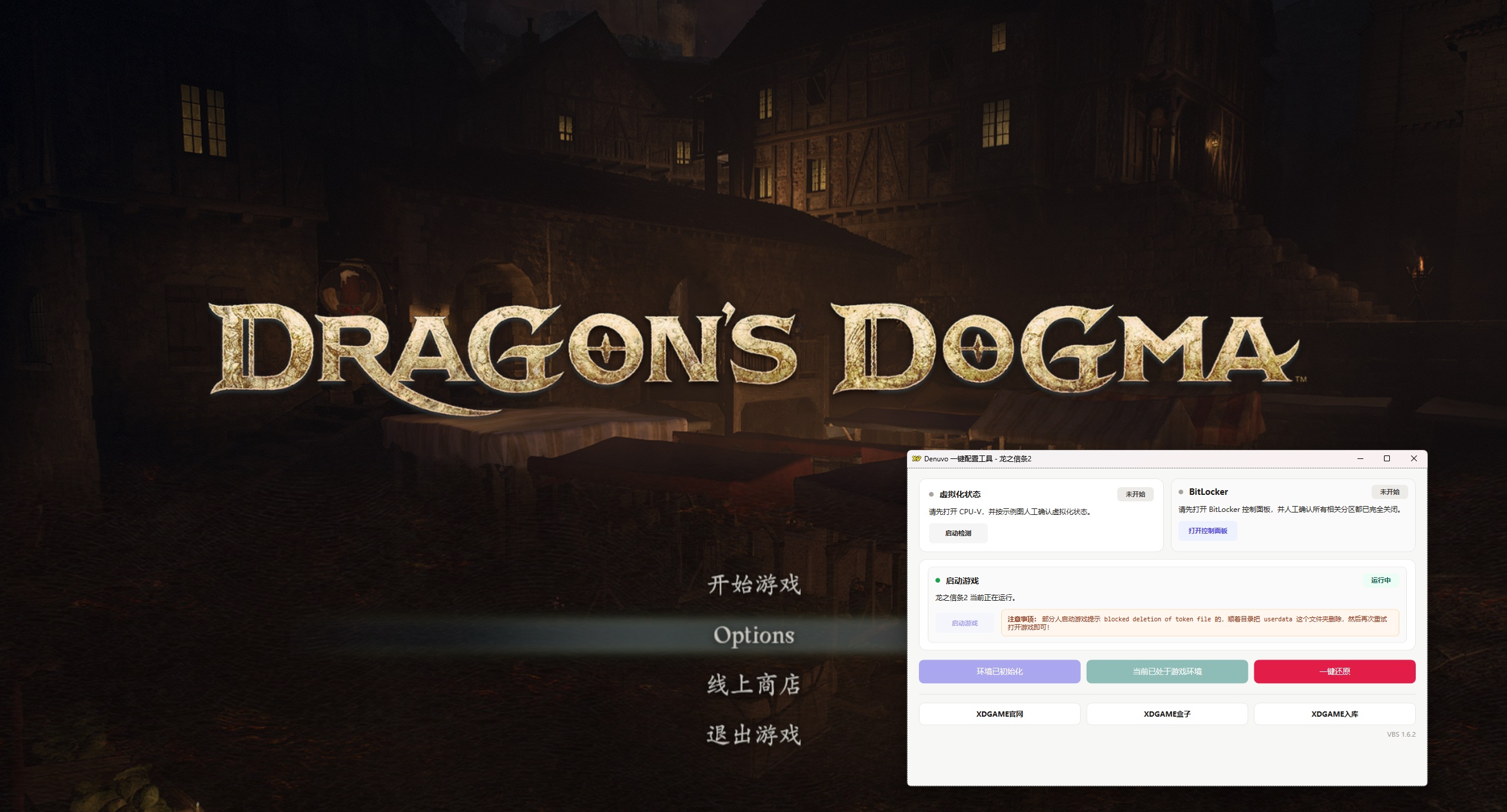 龙之信条2-虚拟机版/Dragon's Dogma 2 HYPERVISOR 版本更新