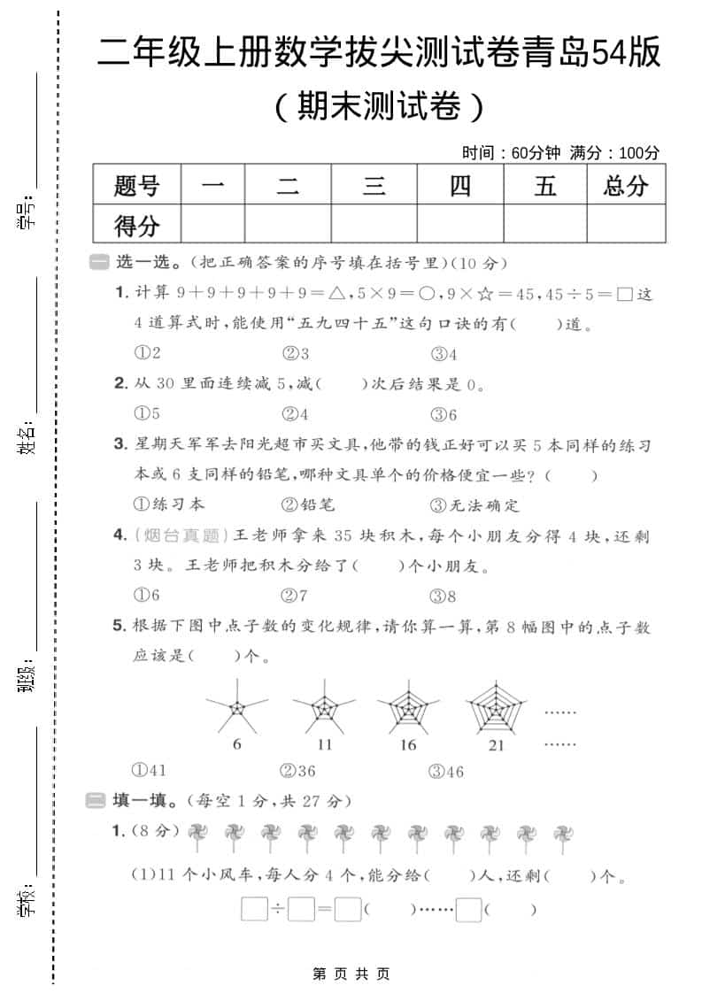 二年级上数学期末拔尖测试卷3《青岛54版》-副业资源网