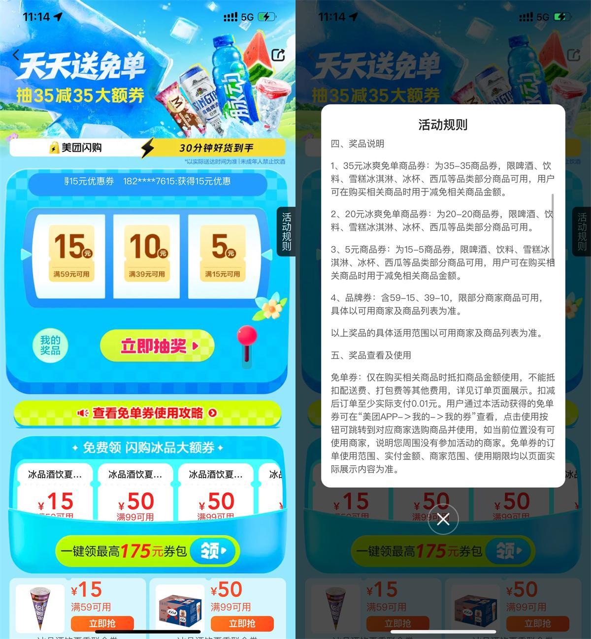美团冰爽节抽35-35亓免单券-副业资源网