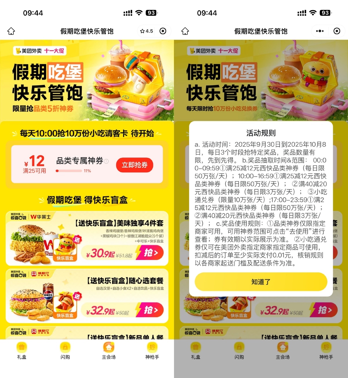 美团每天10点抢10万份免单券-副业资源网