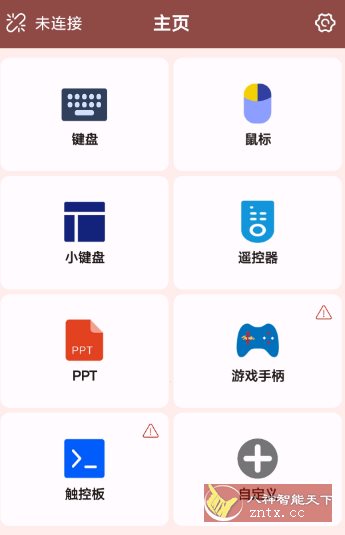 蓝牙遥控v2.0.9Monet 清爽版-副业资源网