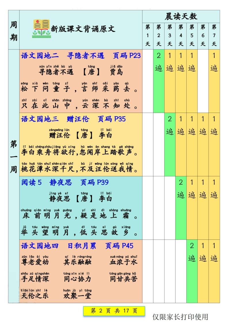 新一下语文预习课文背诵337法17页