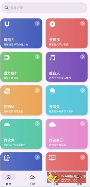 乱七八糟工具箱 v1.4.01高级版-副业资源网